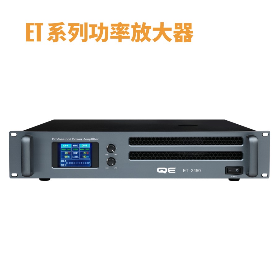 ET 系列功率放大器